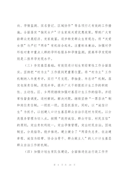 社区计生工作计划汇编9篇.docx