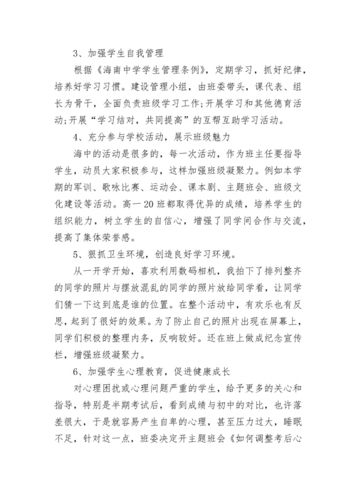 2023-2024年高一班主任工作总结.docx