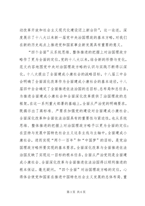 近期党员学习四个全面的思想汇报.docx