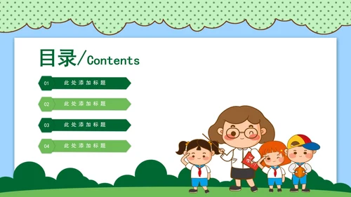 绿色手绘卡通教育教学PPT模板