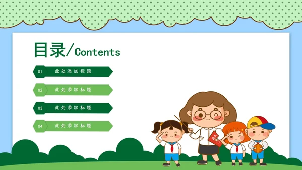 绿色手绘卡通教育教学PPT模板
