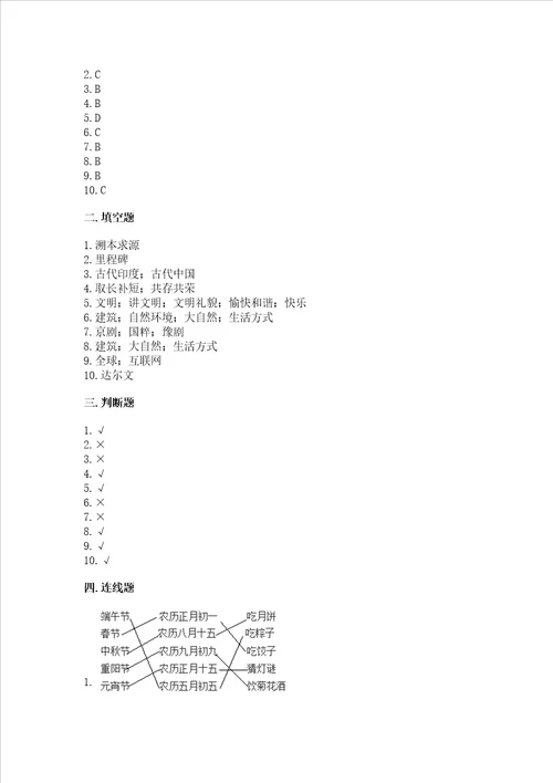 六年级下册道德与法治第三单元《多样文明 多彩生活》测试卷（典优）word版