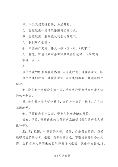 建党95周年座谈会主持词 (4).docx