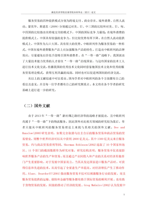 带一路背景下中欧班列发展中存在的问题与对策建议.docx