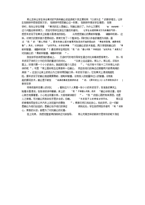 《黄河的主人》公开课教案设计 教