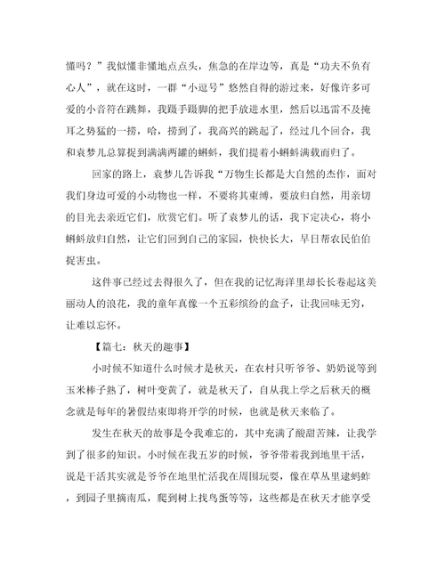 童年趣事初中作文八篇