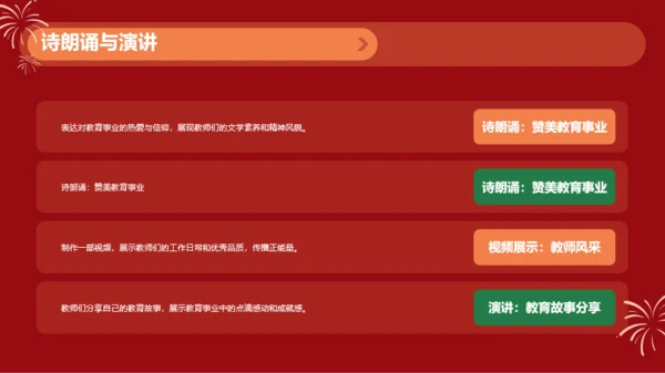 红色插画教师元旦庆祝活动PPT模板