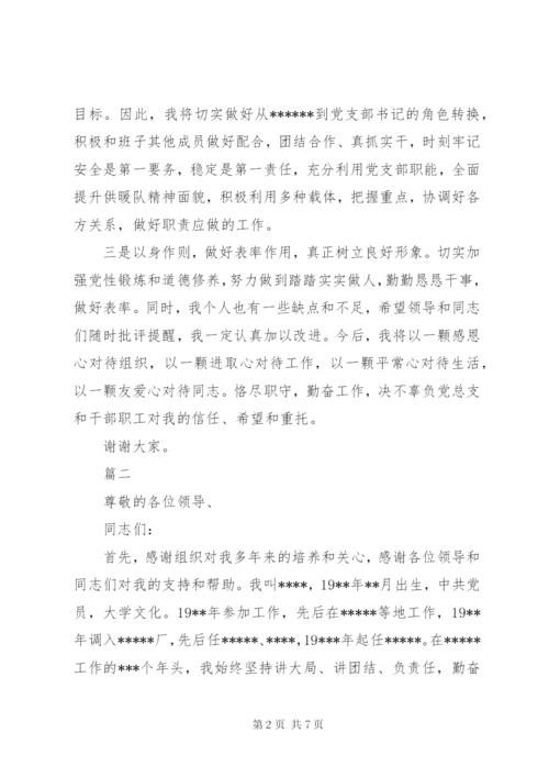 党支部书记讲党课讲稿范文两篇.docx