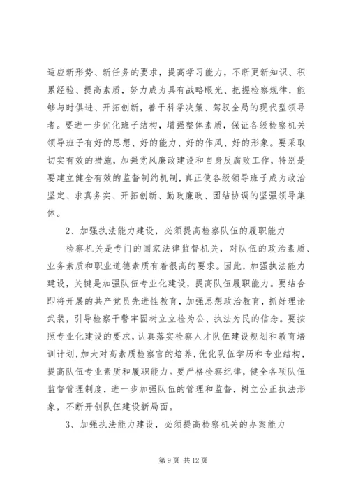 全市检察长工作会议致辞.docx