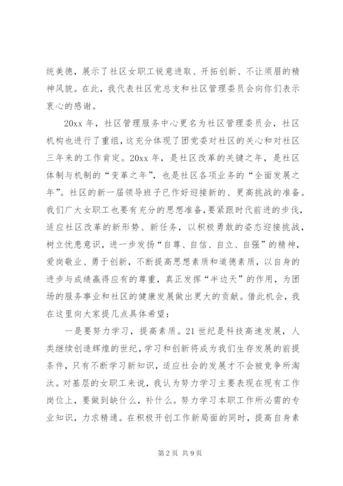 三八妇女节演讲稿范文三篇.docx