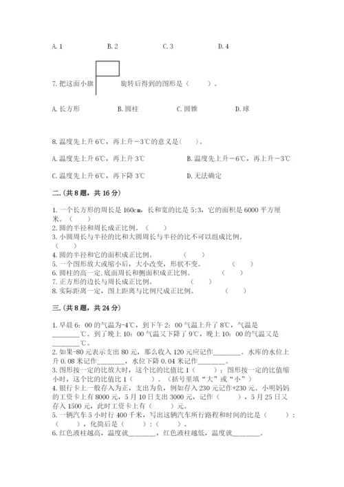 北师大版小升初数学模拟试卷1套.docx