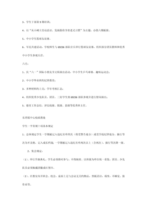 学校德育工作全员管理方案.docx