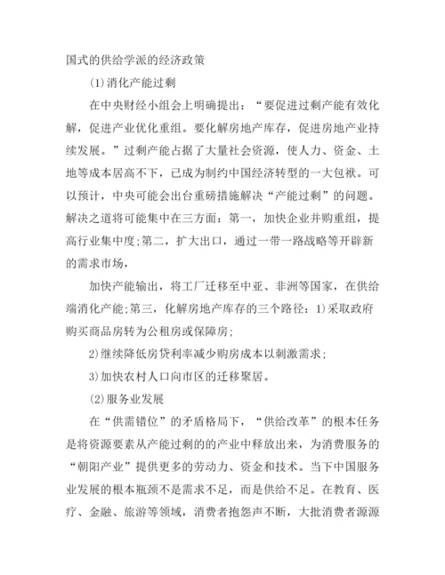 供给侧改革的论文_供给侧改革心得论文.docx