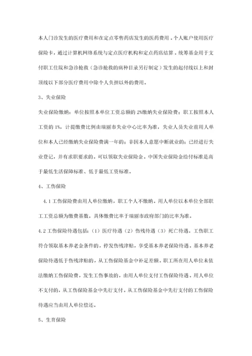 员工五险管理办法.docx