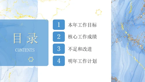 蓝色简约清新鎏金年终工作总结PPT模板