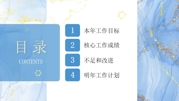 蓝色简约清新鎏金年终工作总结PPT模板