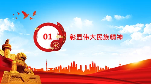 中国精神的时代精华党课主题党日党支部PPT