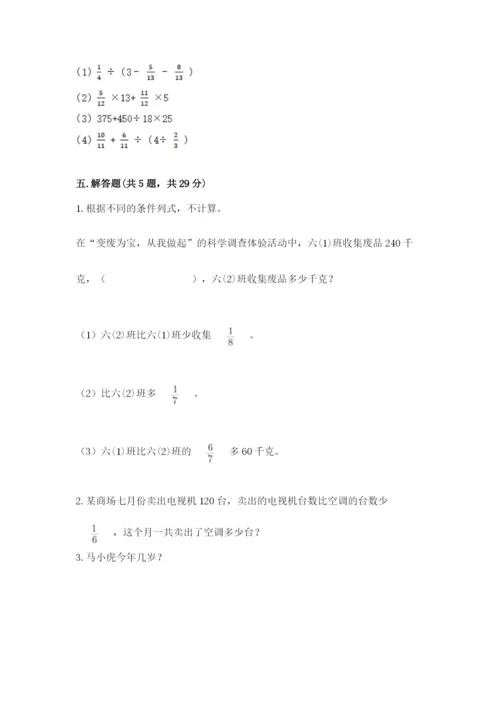 冀教版五年级下册数学第六单元 分数除法 测试卷通用.docx