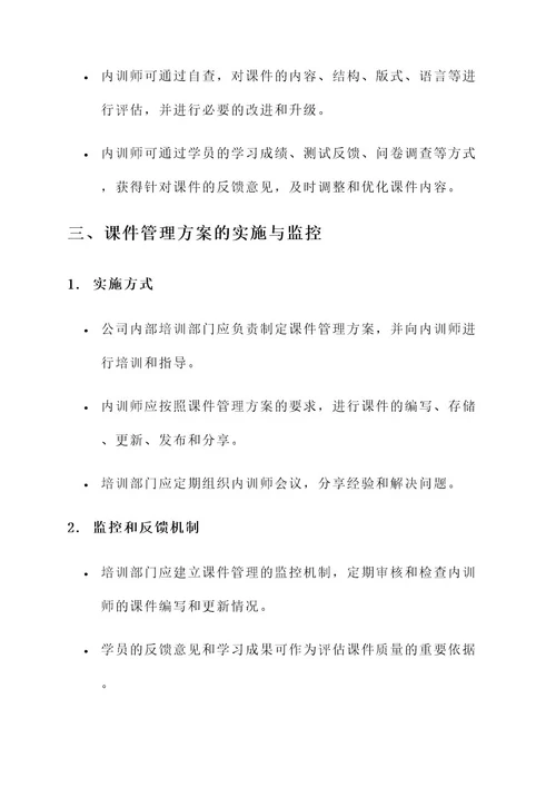 内训师课件管理方案