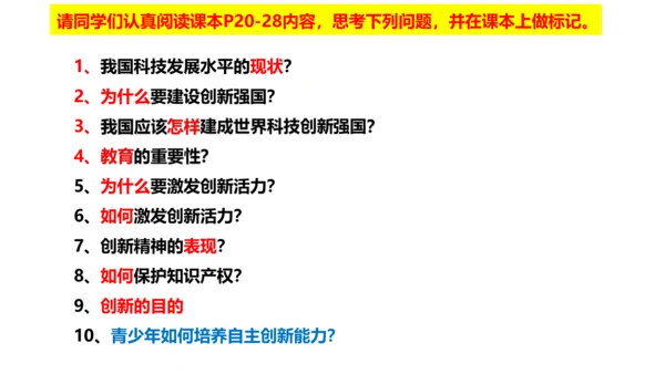 2.2创新永无止境 课件(共33张PPT)
