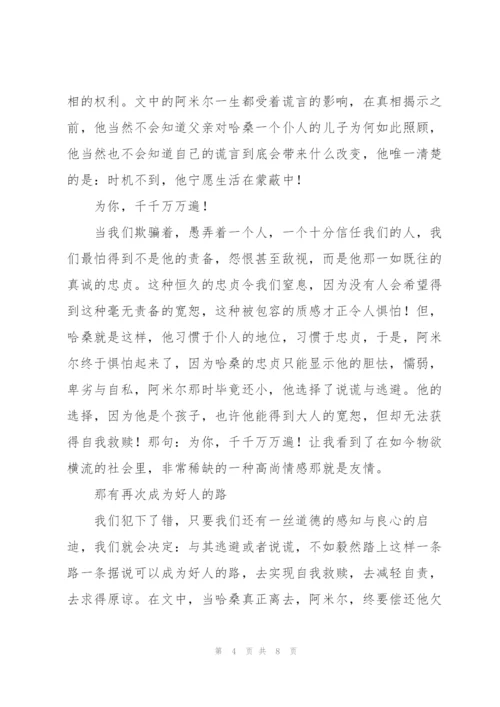 追风筝的人读后感文本优选.docx