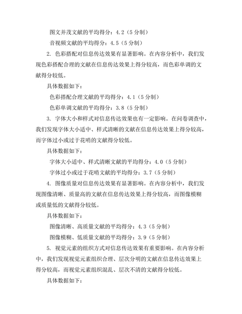 期刊文献的视觉呈现与信息传达效果