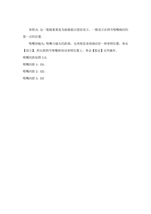 SMT贴片机操作与编程专项说明书文召召.docx