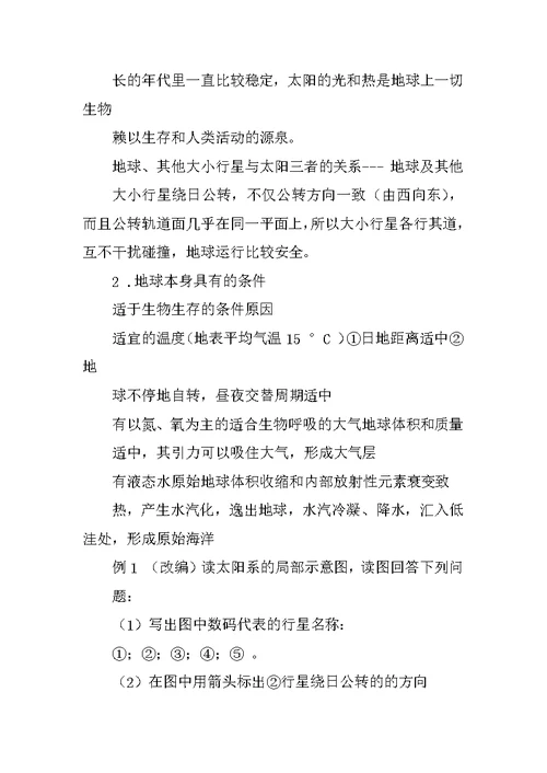 2022届高考地理第一轮教材复习地球的宇宙环境教案