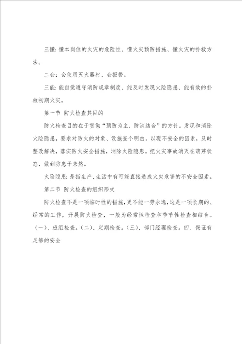 小区物业消防培训通知范文