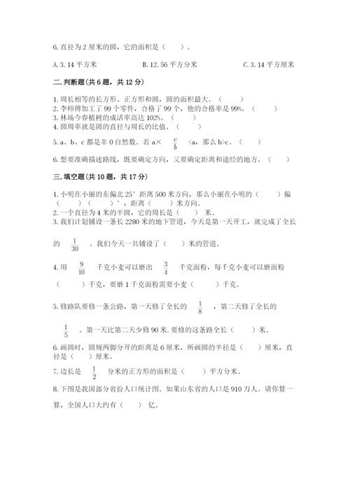 人教版六年级上册数学期末测试卷含答案【名师推荐】.docx