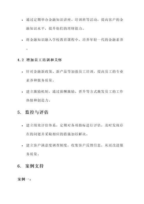 金融服务扩面增效提升方案