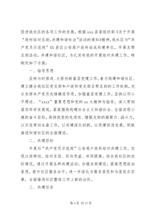 龙头中心小学结对共建活动方案.docx