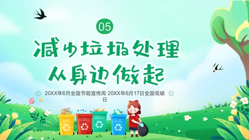 绿色清新插画垃圾分类你我同行PPT课件