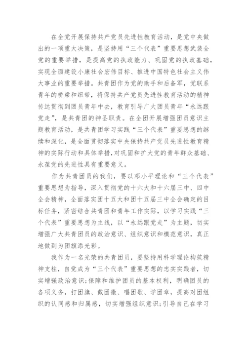 学习如何做一名合格团员心得体会.docx