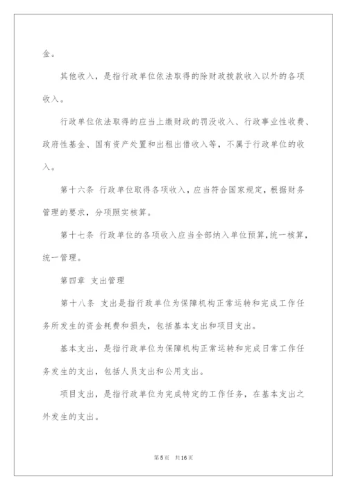 2022《行政单位财务规则》全文.docx