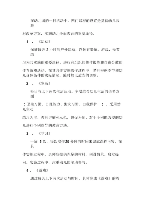 幼儿小班第二学期计划