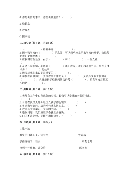 部编版三年级上册道德与法治期中测试卷及答案（网校专用）.docx