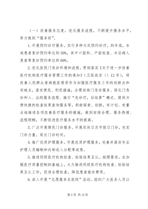 贯彻落实三好一满意活动方案2则.docx