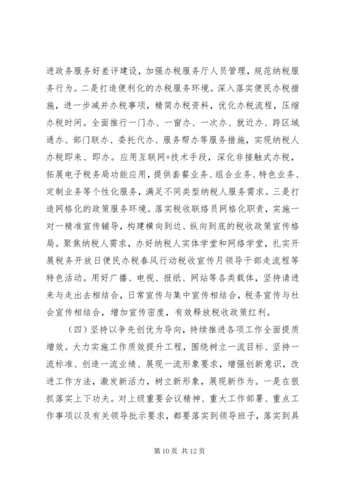 市税务局关于”十三五“工作总结及“十四五”工作安排.docx