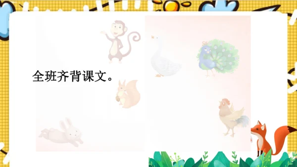【新教材】部编版语文一年级上册 8.比尾巴  名师课件（2课时）