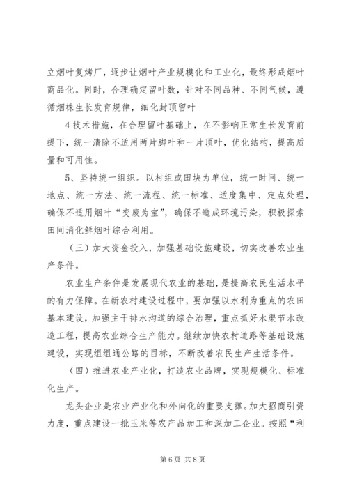 乡长调研报告(6000字).docx