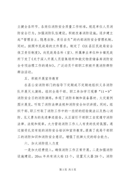 县民政局年度消防安全工作自查报告.docx