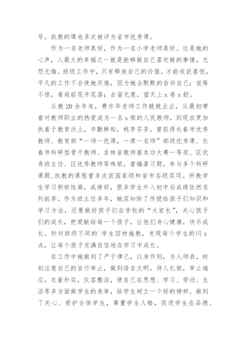 市级优秀班主任个人先进事迹材料_1.docx