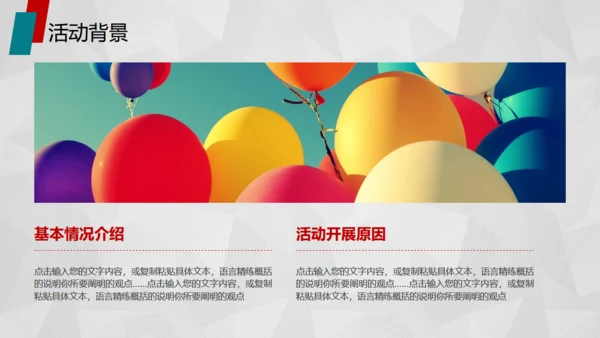 红色活动策划方案书通用PPT模板