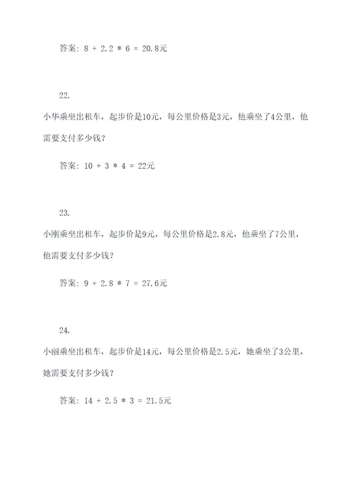 出租车起步价小学应用题