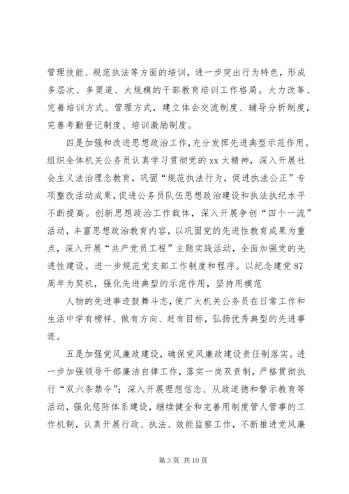 队伍建设年活动方案.docx