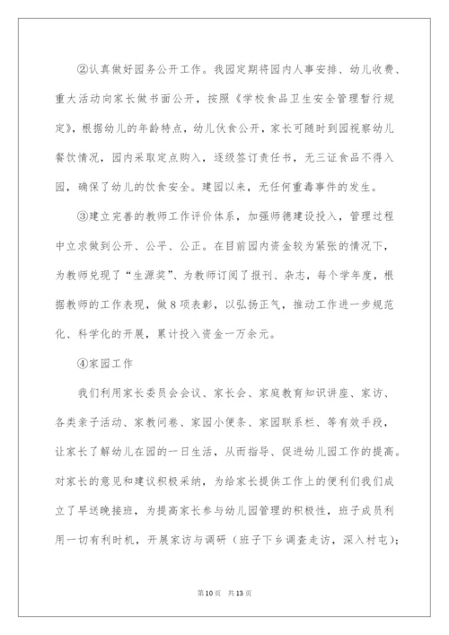 2022幼儿园师德师风工作总结范文.docx