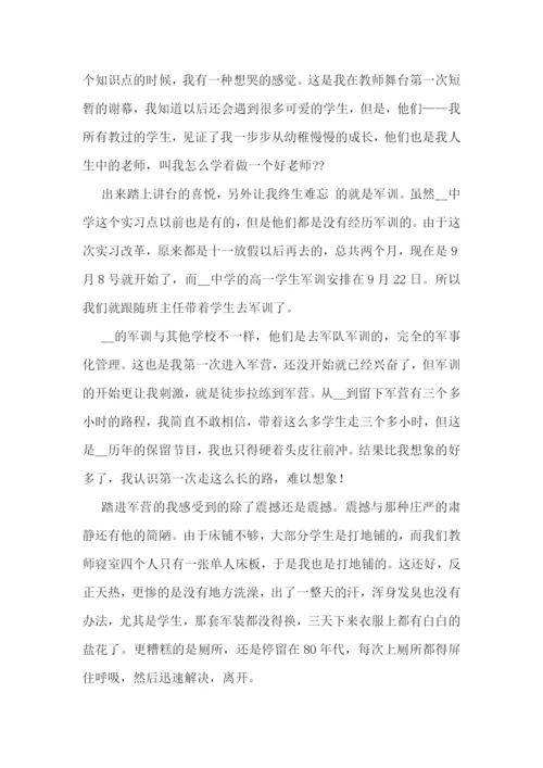 师范生顶岗实习报告5篇.docx
