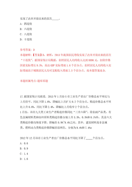 重庆市綦江区横山镇人民政府招考聘用全日制公益性岗位人员自我检测模拟试卷含答案解析0