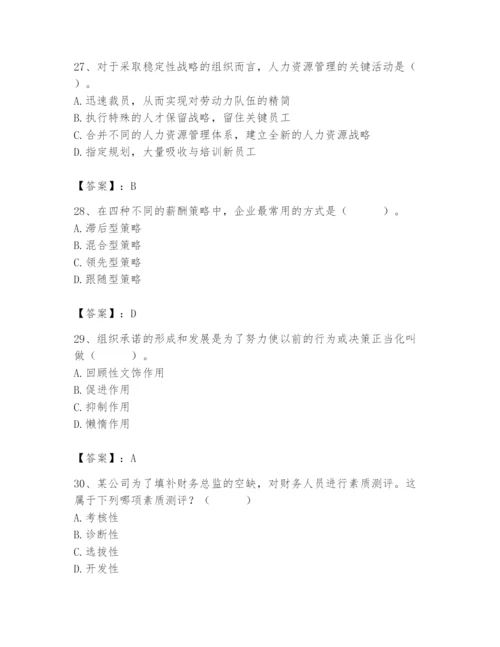 国家电网招聘之人力资源类题库附完整答案（必刷）.docx